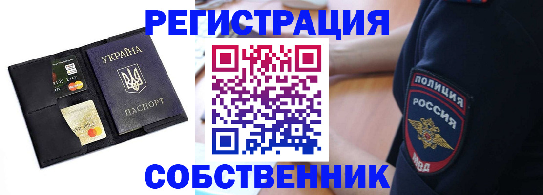 временная регистрация купить в Калининграде