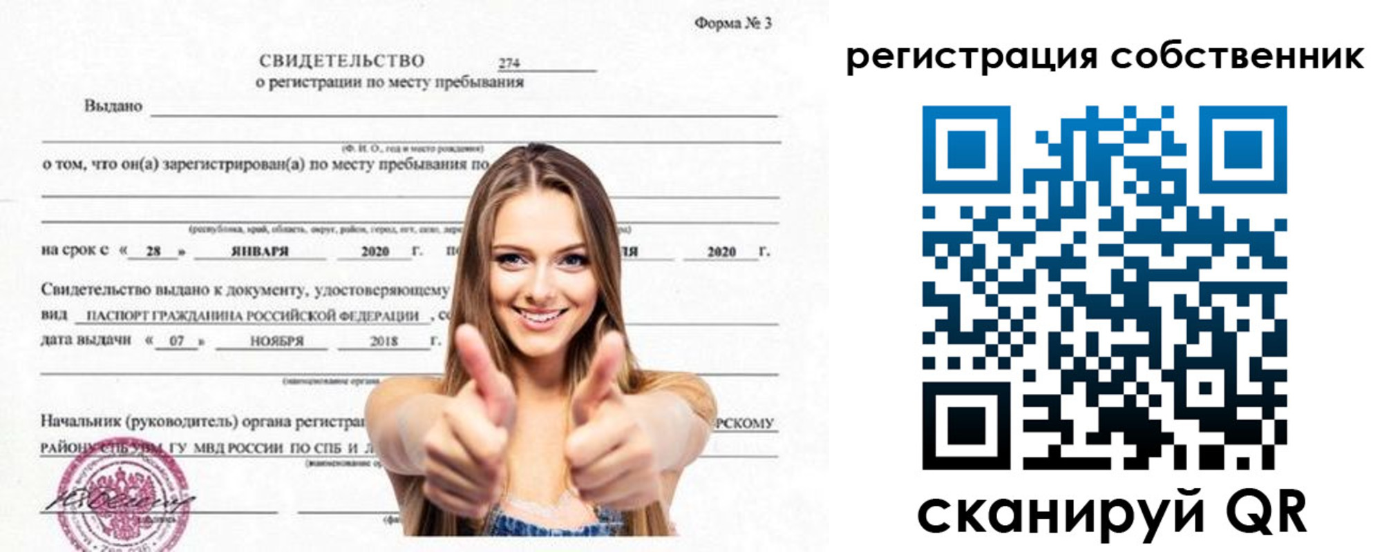 временная регистрация законно в Калининграде