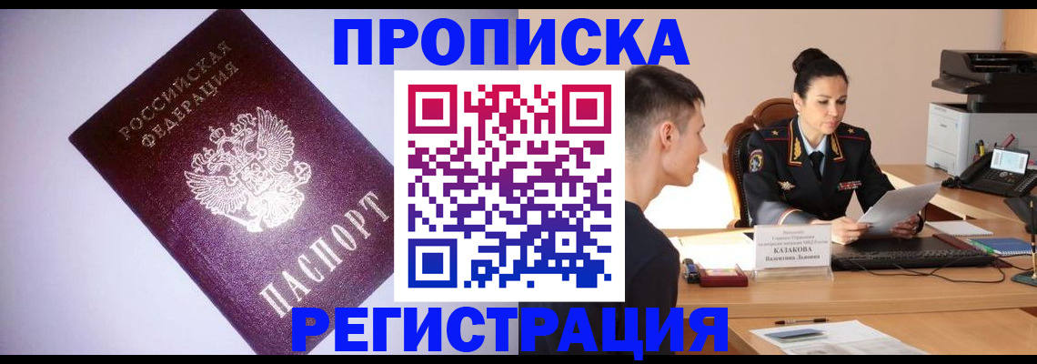 прописка штамп в Калининграде