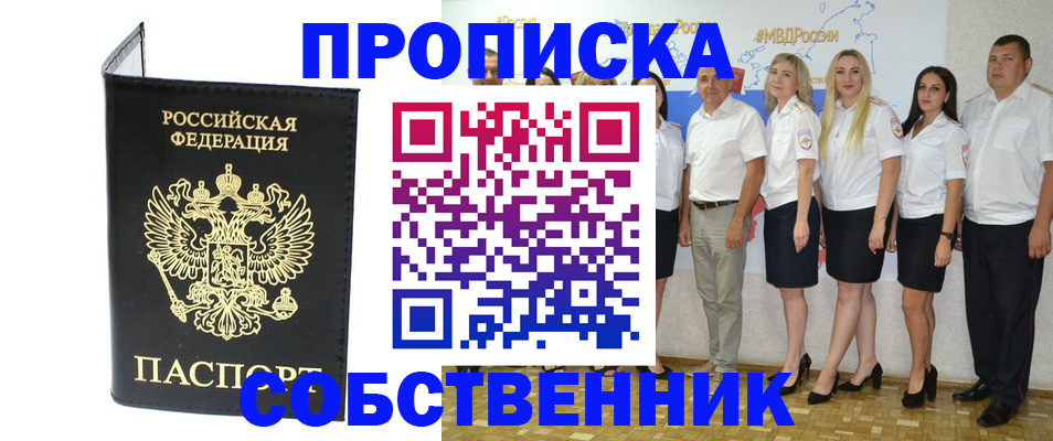прописка в Калининграде