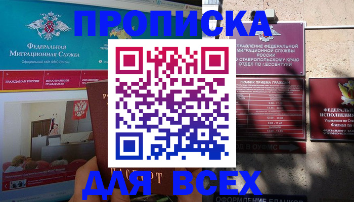 временная регистрация купить в Калининграде